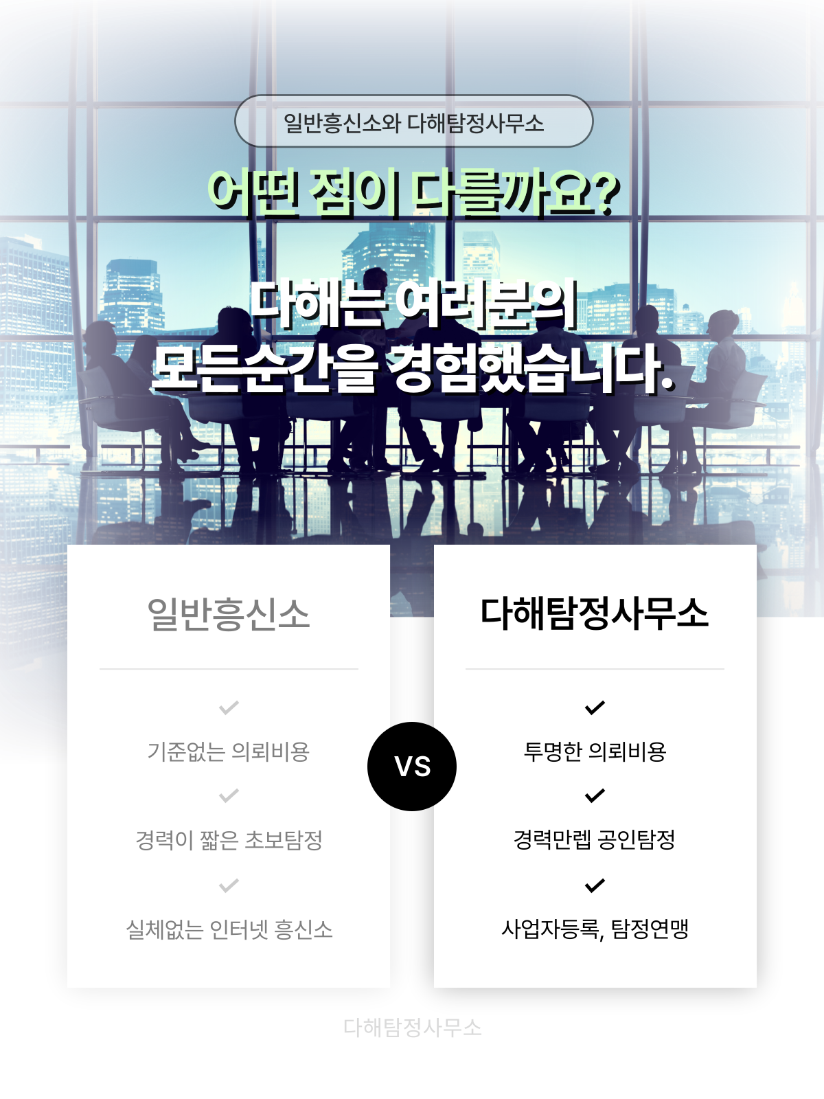군포흥신소