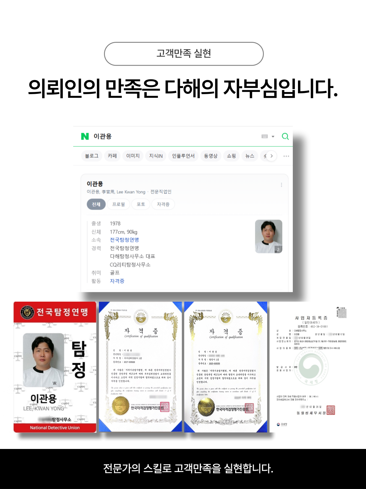 군포흥신소
