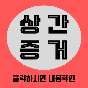 상간증거