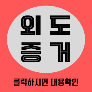 외도증거