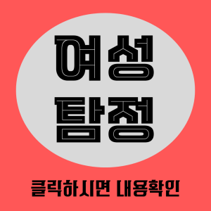 여성탐정